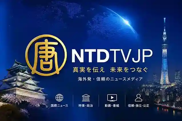 NTDTVJP